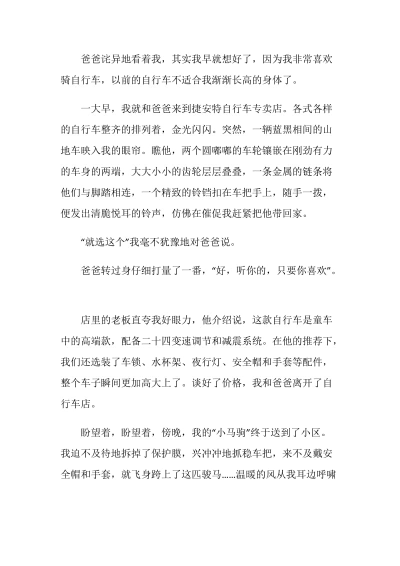 北师大语文五年级上册第九单元礼物作文指导600字.doc_第3页