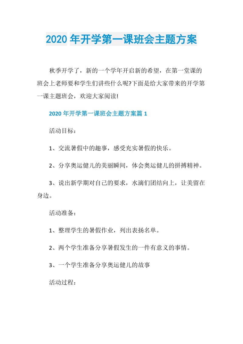 2020年开学第一课班会主题方案.doc_第1页