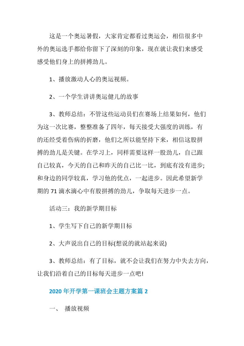 2020年开学第一课班会主题方案.doc_第3页