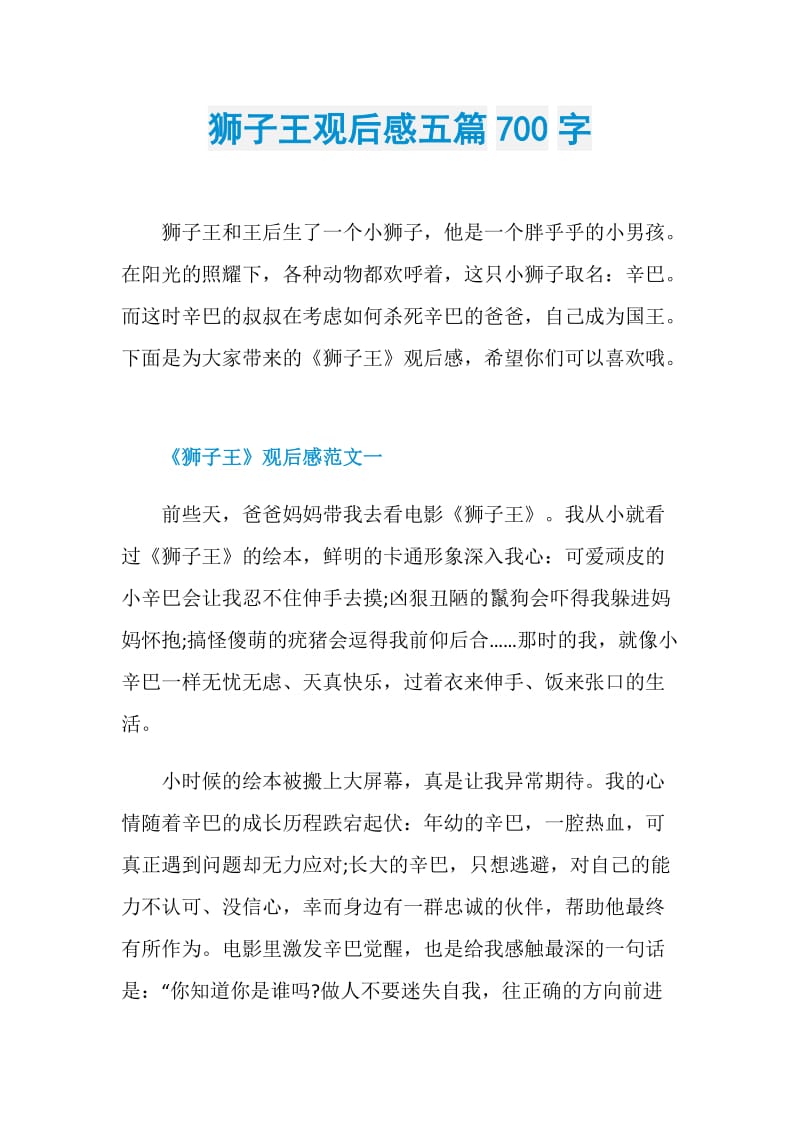 狮子王观后感五篇700字.doc_第1页