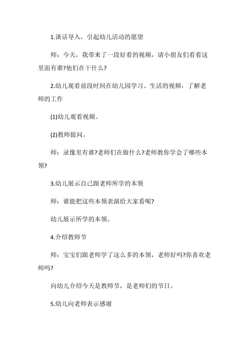 幼儿园教师节主题教育活动2020最新合集.doc_第2页