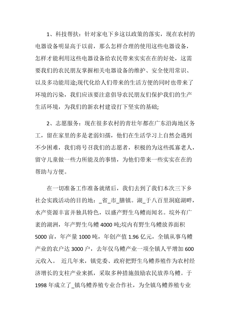 2020暑假三下乡社会实践活动报告总结精选5篇.doc_第2页