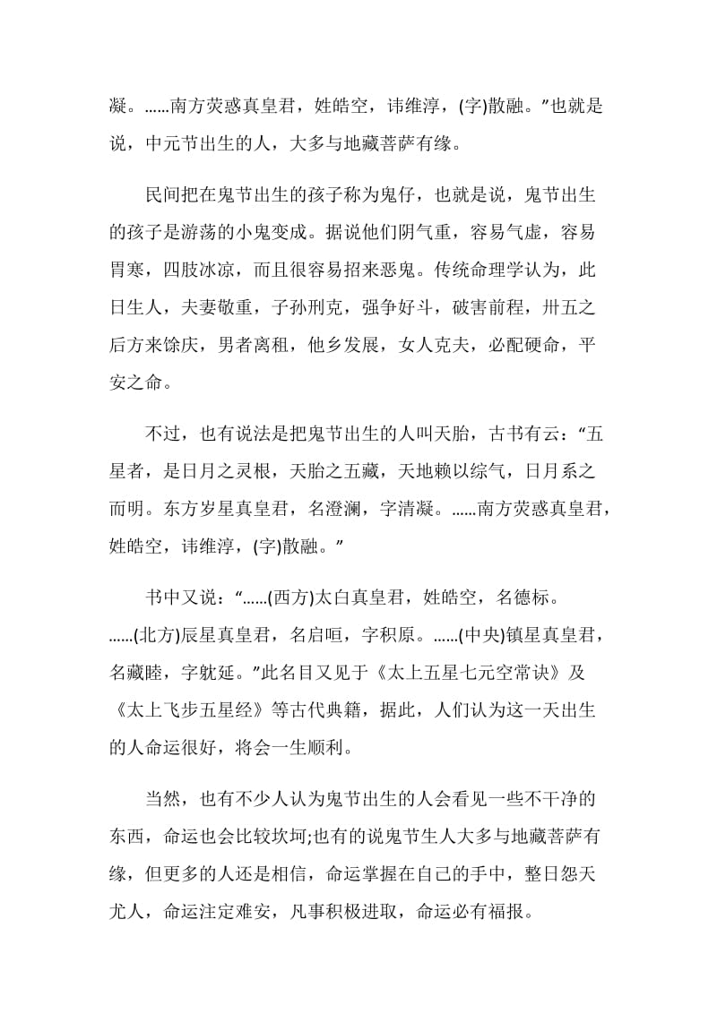 中元节出生的孩子有什么说法分享.doc_第2页