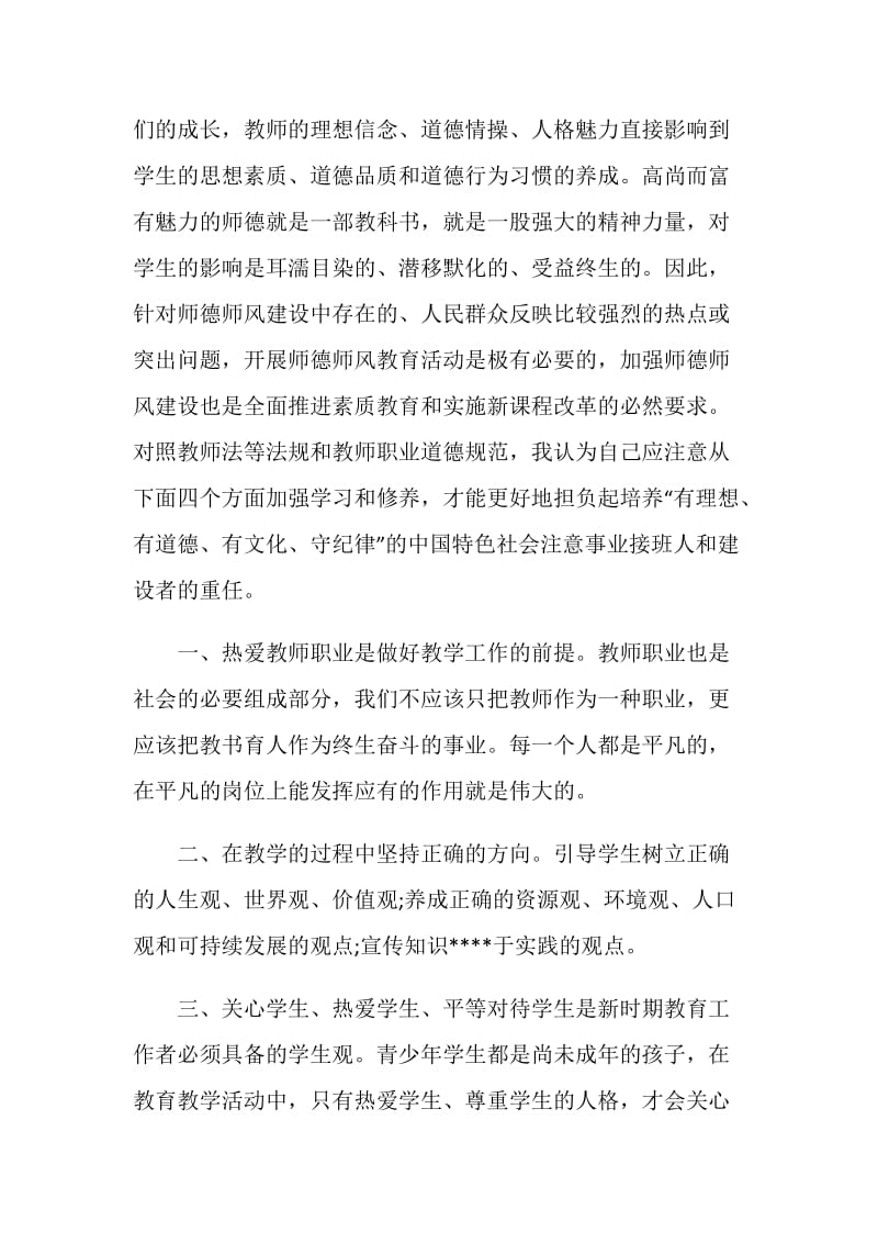 2020师德师风培训心得体会五篇最新.doc_第3页