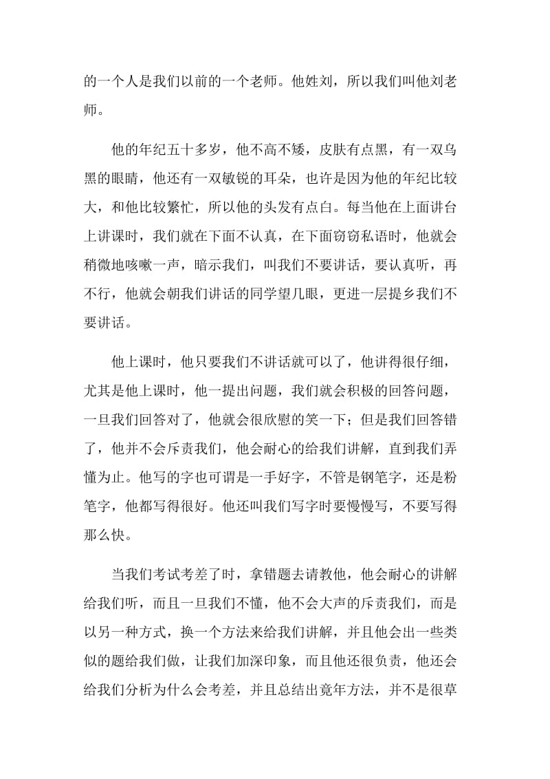 令我敬佩的人作文800字.doc_第3页