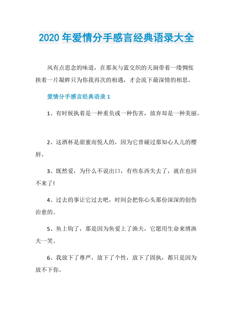 2020年爱情分手感言经典语录大全.doc_第1页