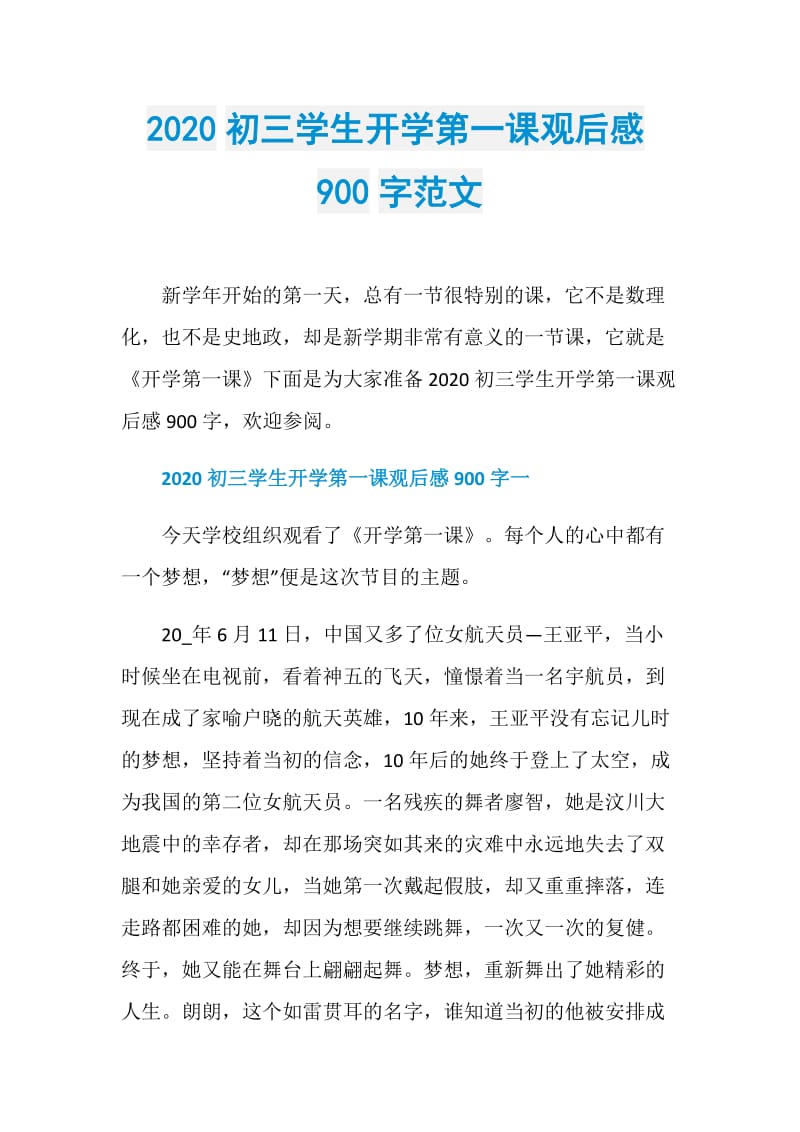 2020初三学生开学第一课观后感900字范文.doc_第1页