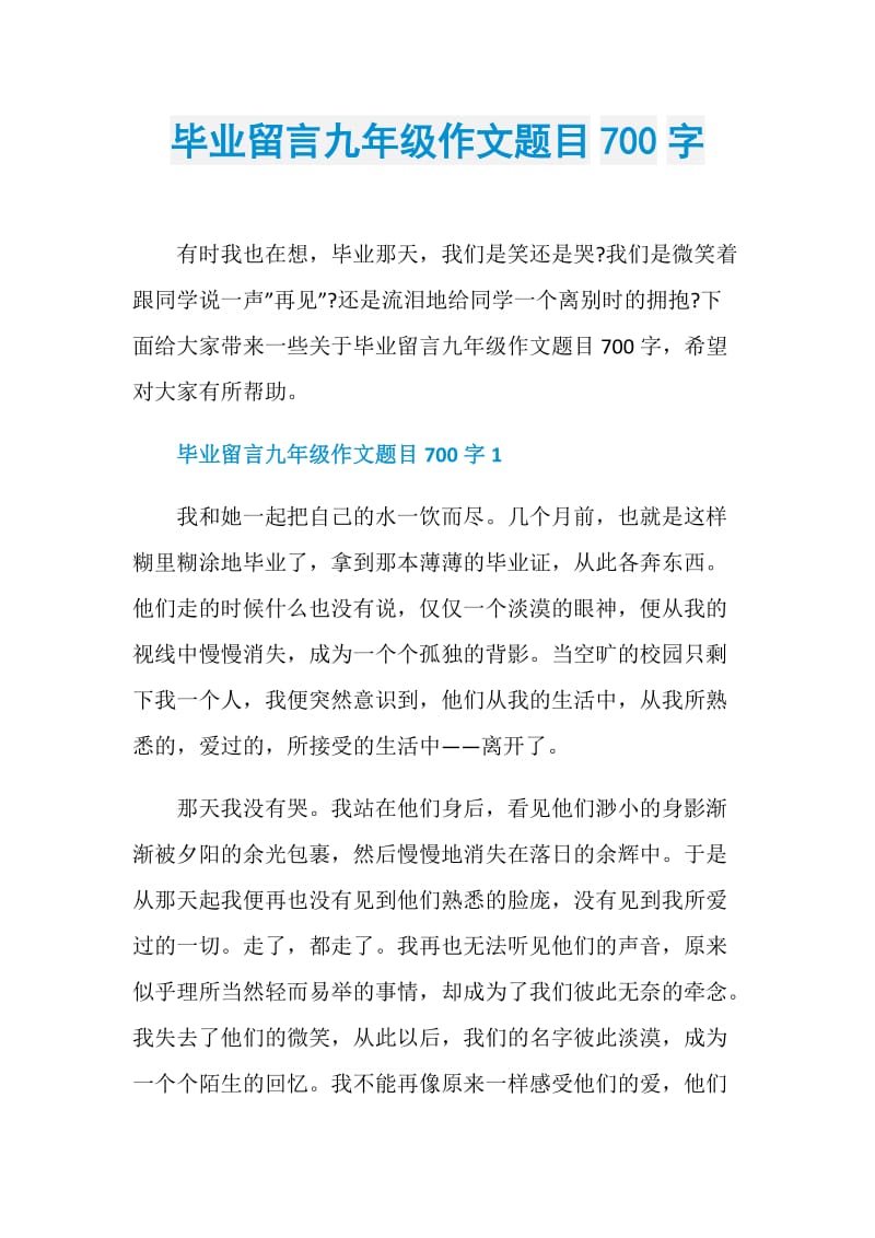 毕业留言九年级作文题目700字.doc_第1页