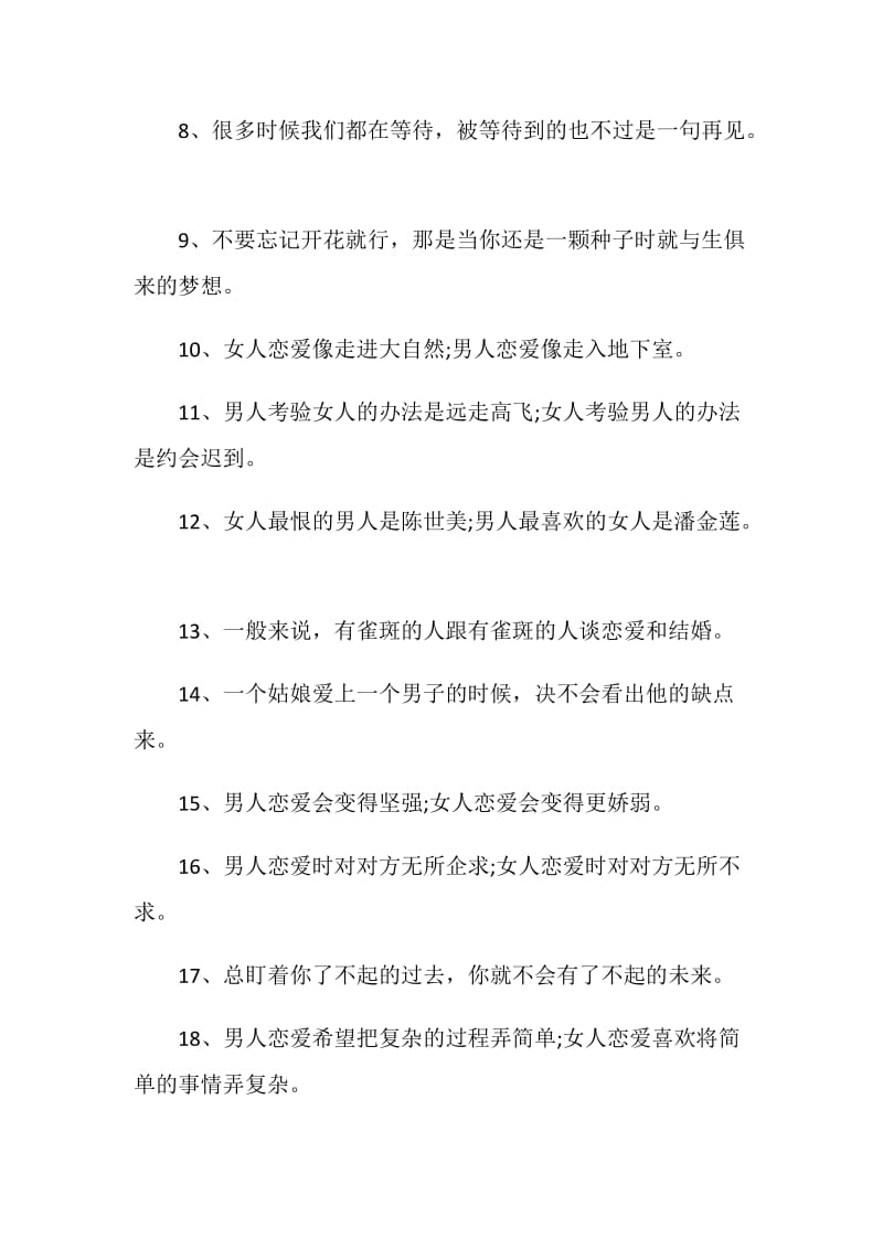 爱情保护的感言最新合集大全.doc_第2页