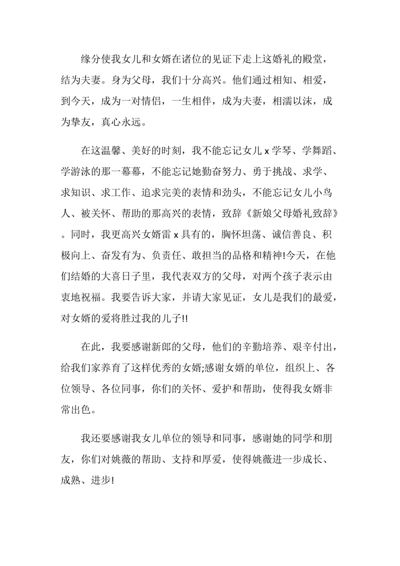 父亲婚礼致辞汇总合集.doc_第2页