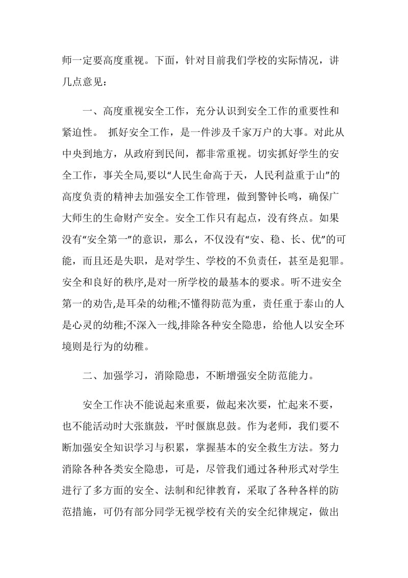 安全培训讲话致辞集锦.doc_第2页