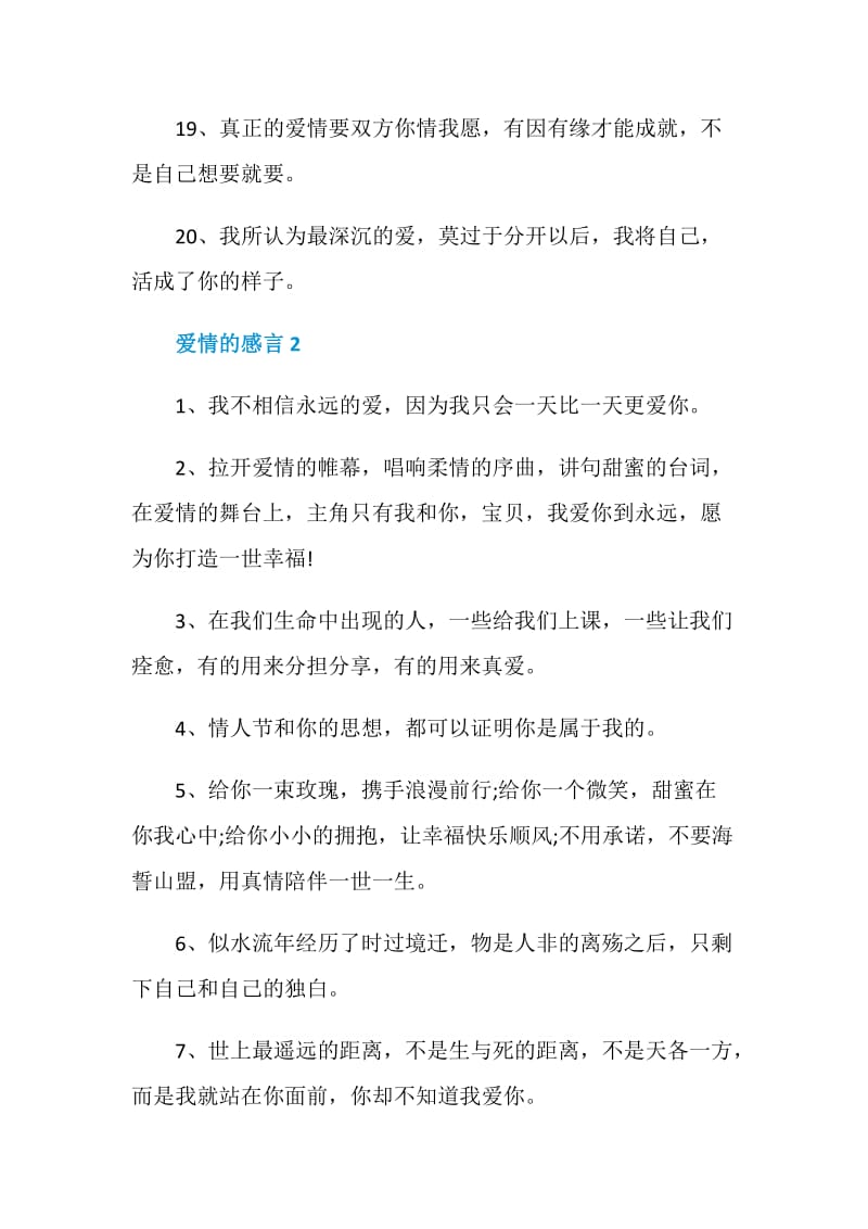 2020经典的爱情的感言大全汇总.doc_第3页