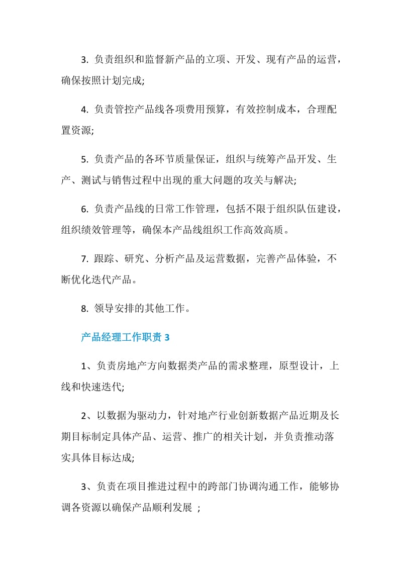 产品经理工作职责最新归纳整合.doc_第2页