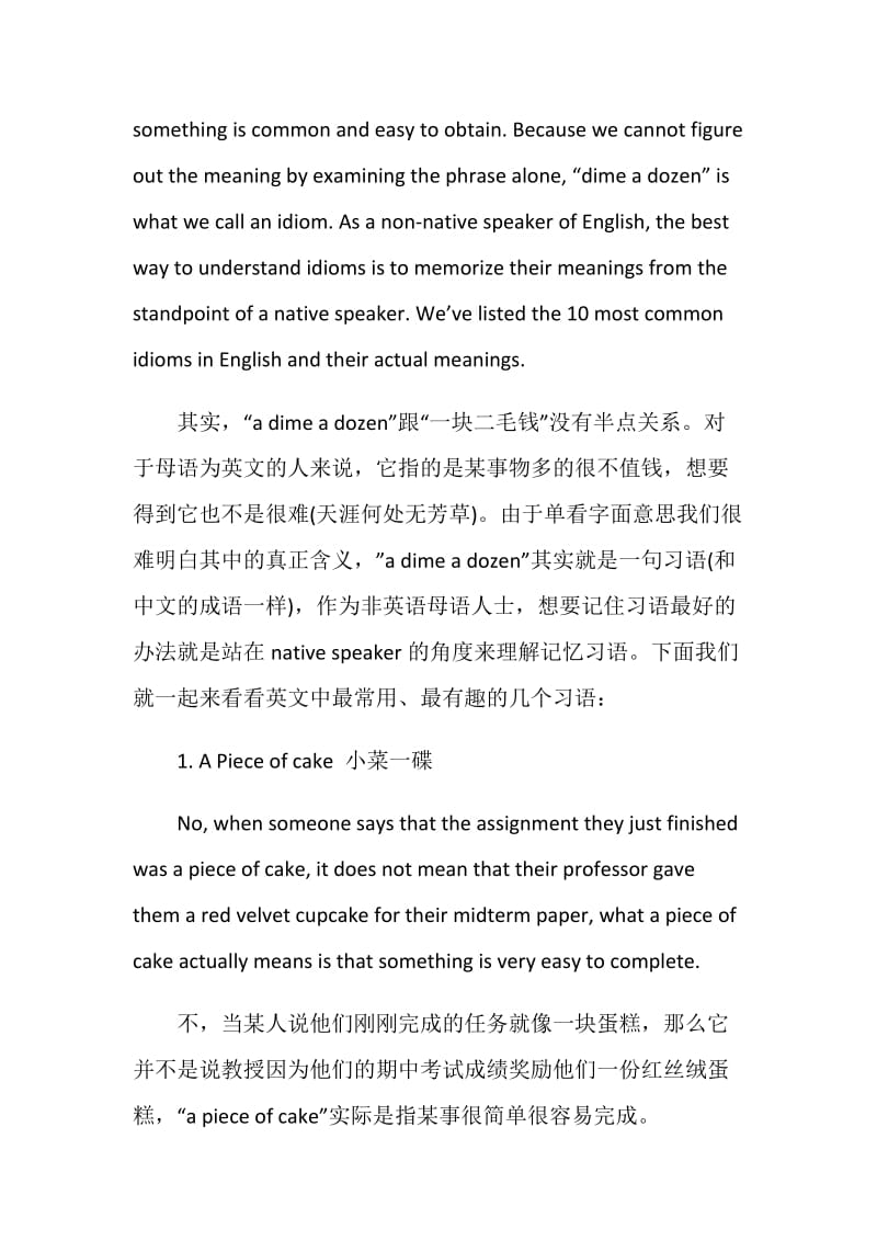 生活常见八大习语分享.doc_第2页