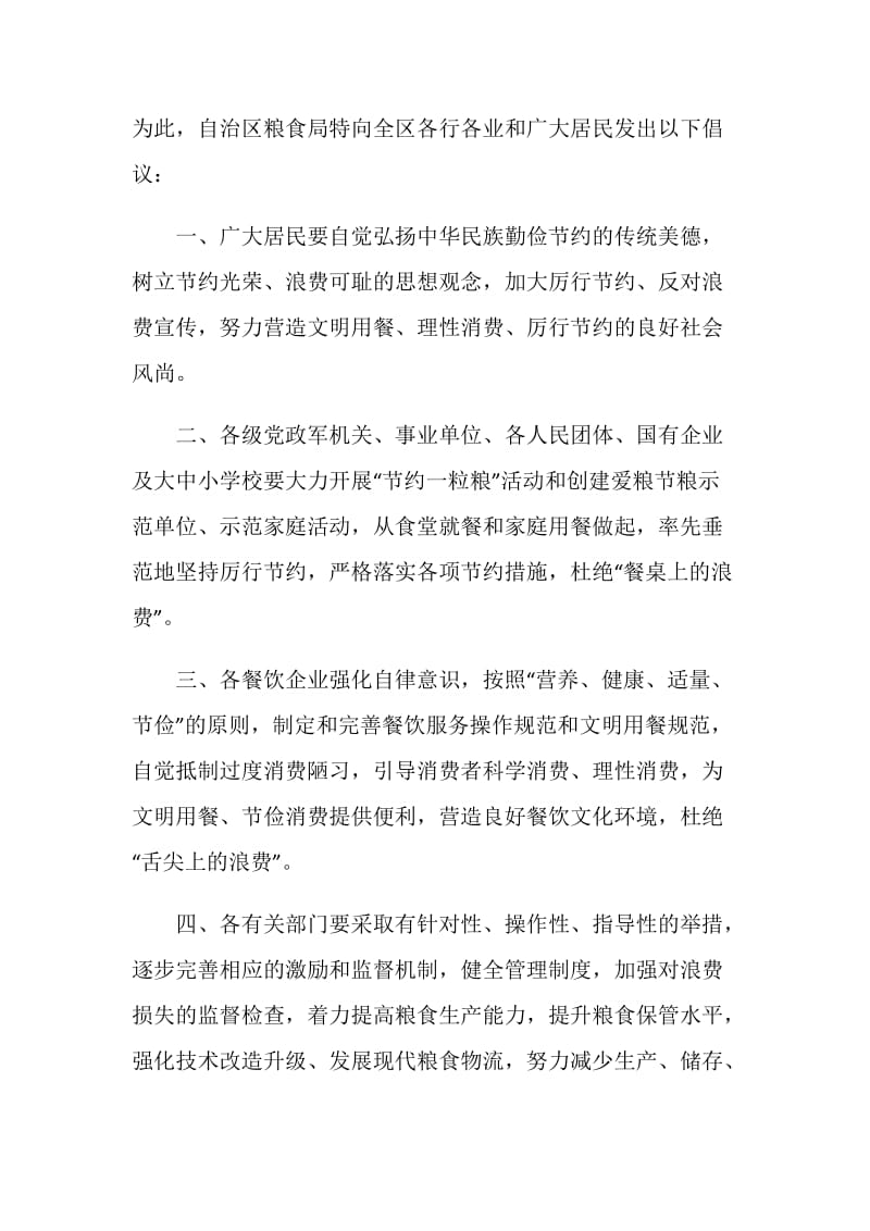 反对浪费倡议书800字.doc_第2页