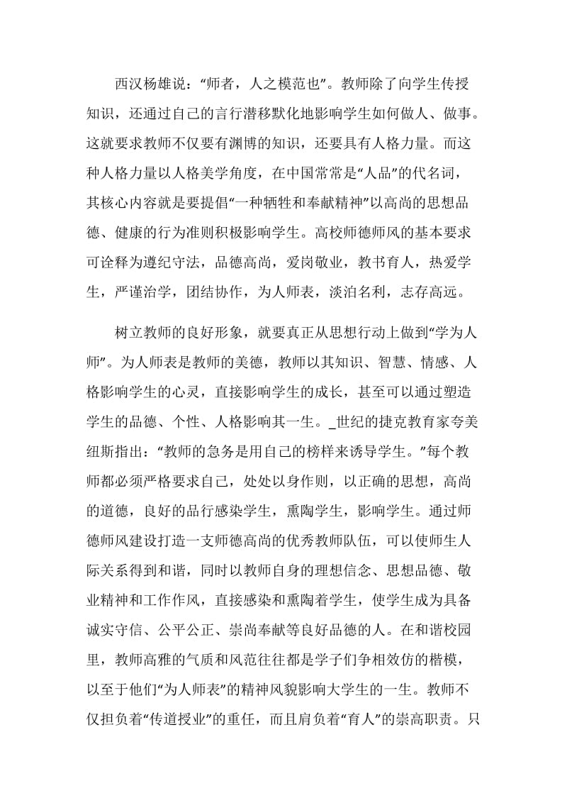 2020年个人师德师风心得体会五篇大全.doc_第2页