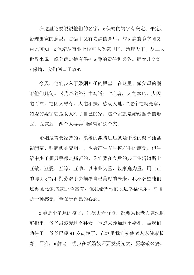 父亲婚礼致辞合集.doc_第2页