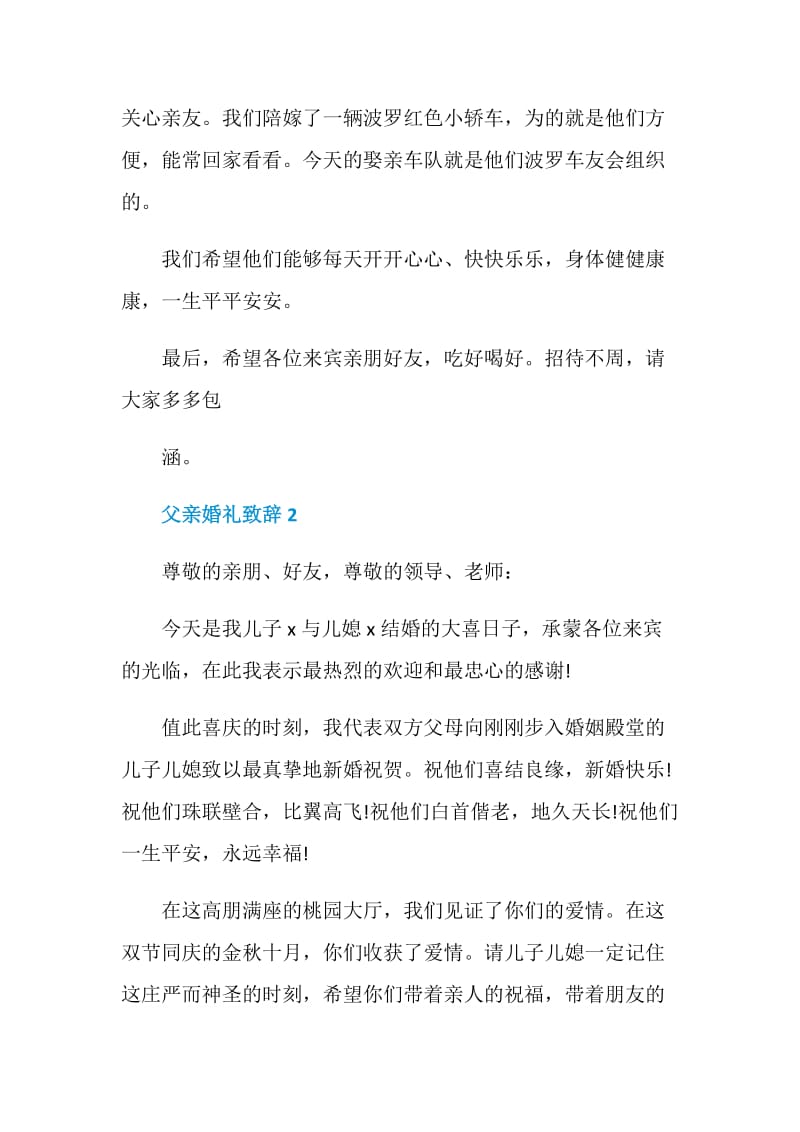 父亲婚礼致辞合集.doc_第3页