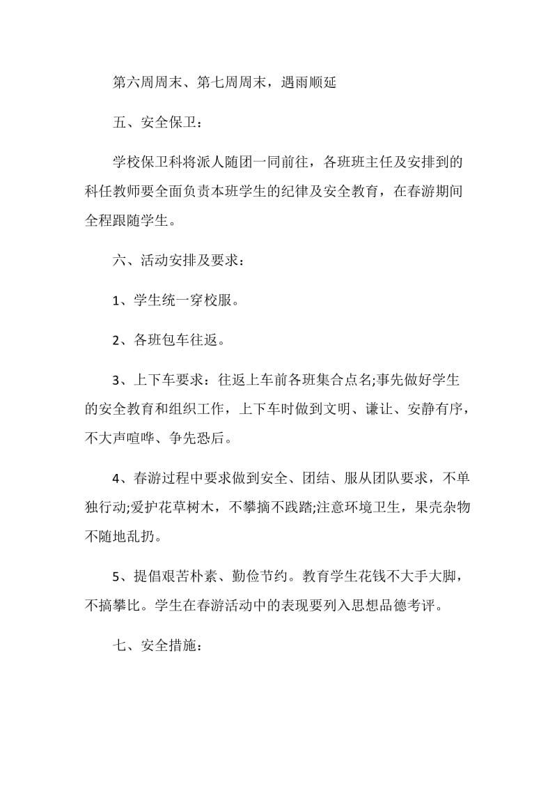 团支委员会活动策划方案.doc_第2页