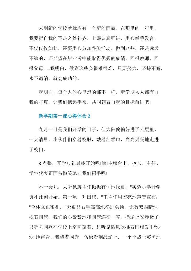 新学期第一课心得体会范文大全5篇.doc_第2页