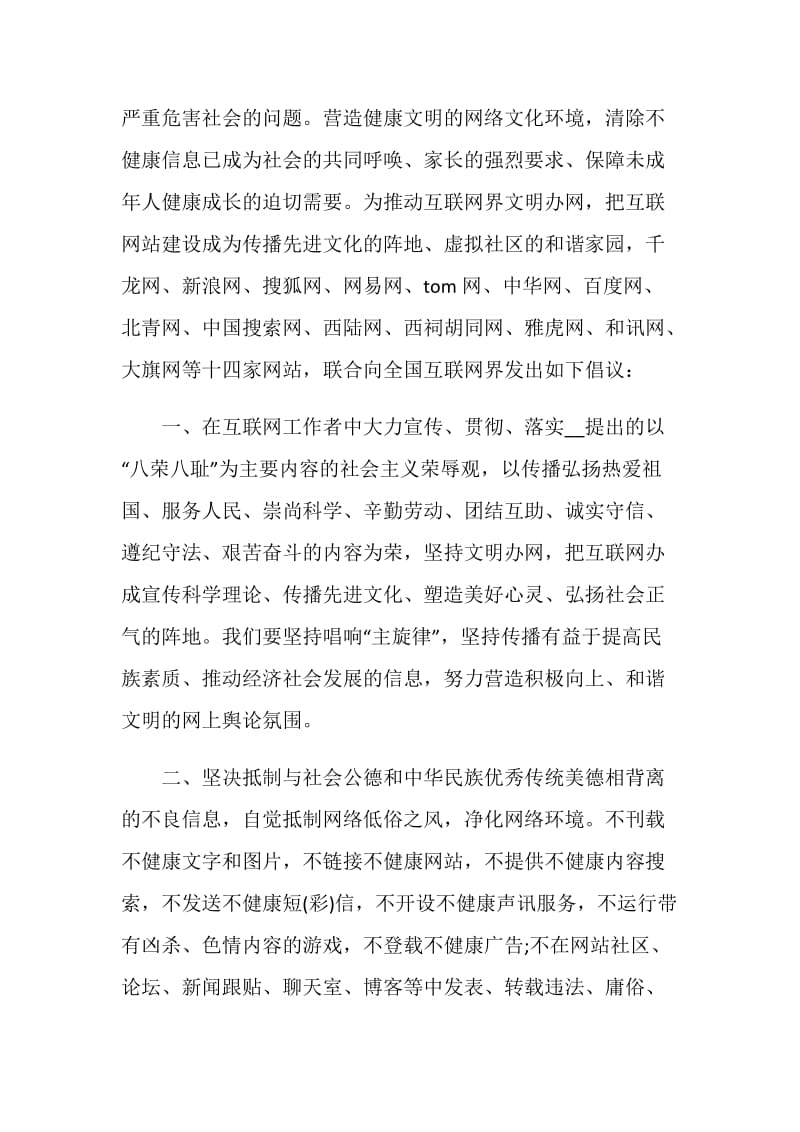 文明倡议书600字.doc_第3页