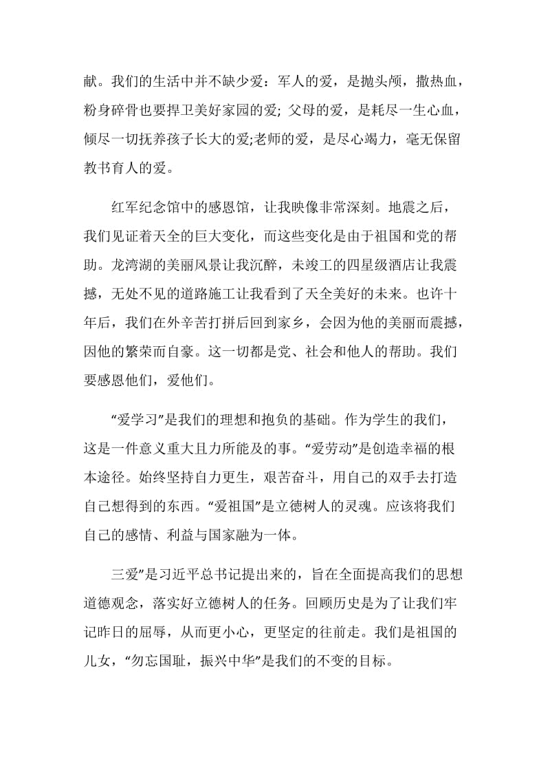 少年强中国强开学第一课观后感十篇.doc_第2页