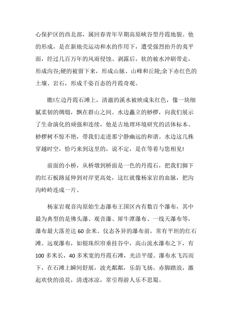 贵州美丽风光导游词2020合集.doc_第2页