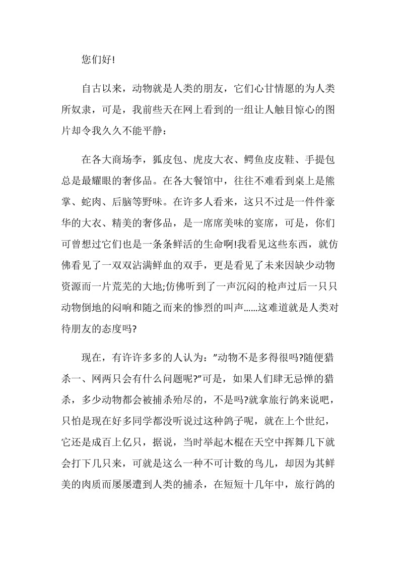 动物建议书600字.doc_第2页