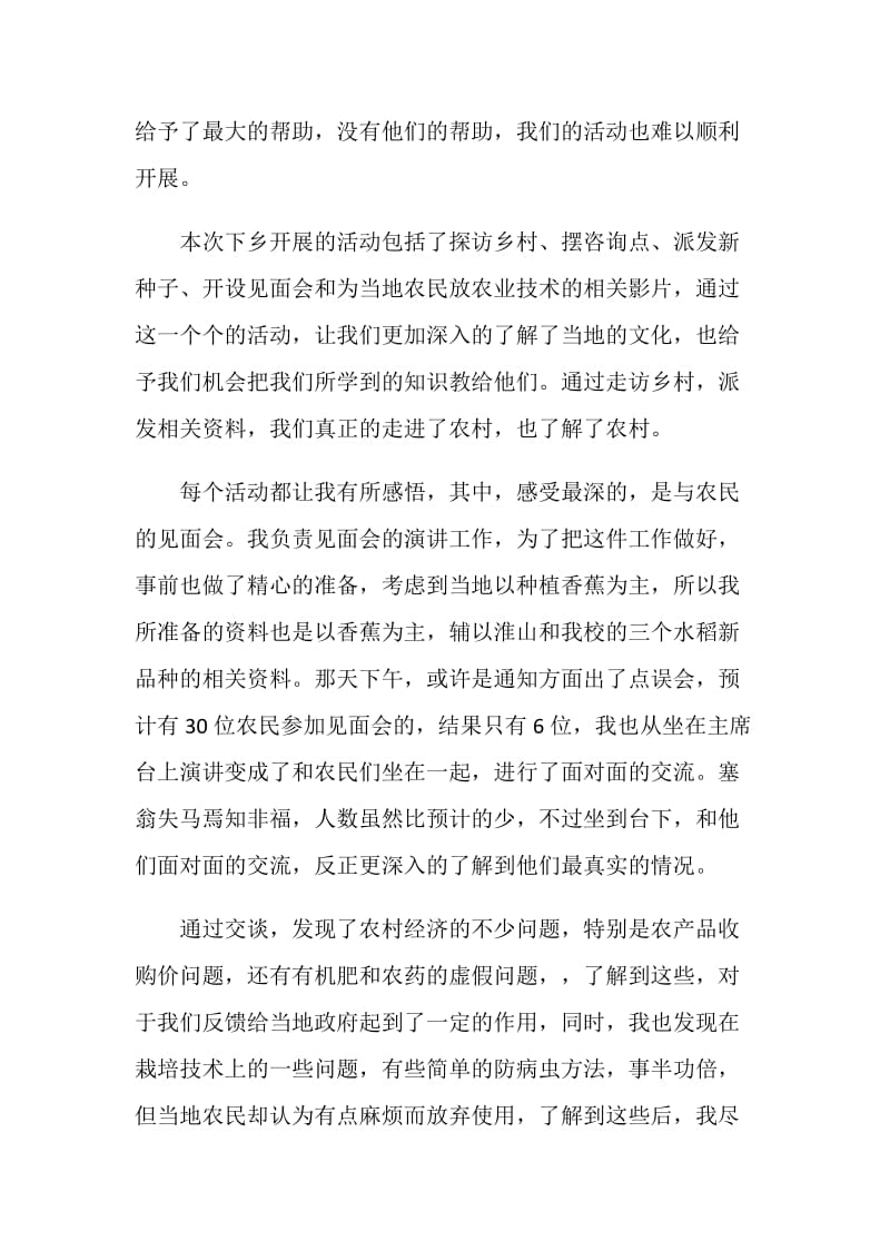 暑假三下乡社会实践活动报告优秀范文五篇.doc_第2页