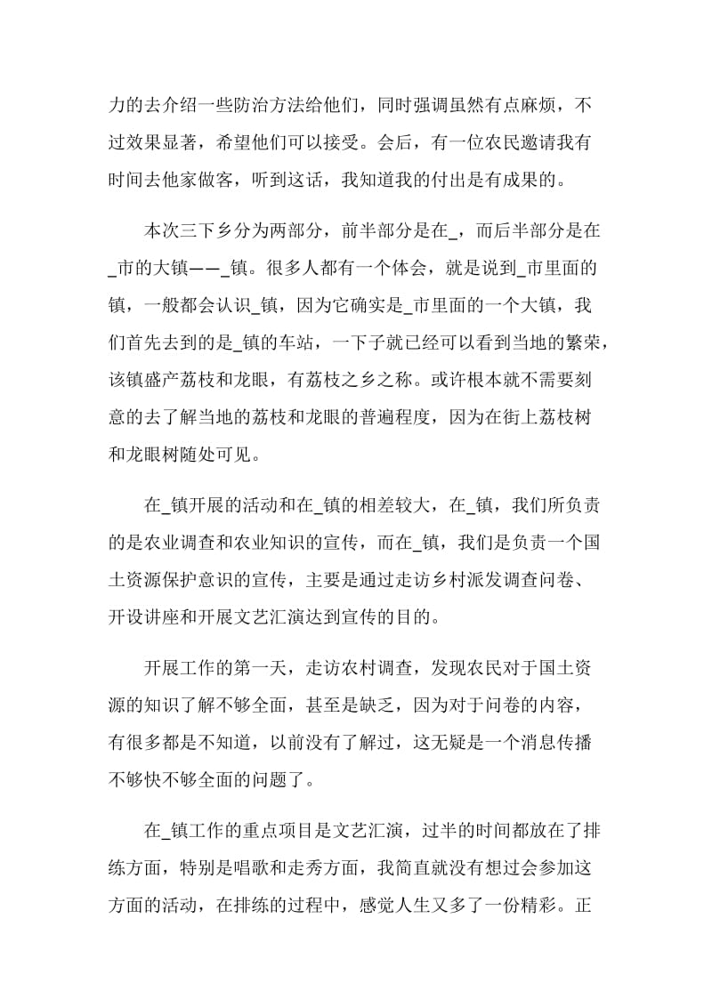 暑假三下乡社会实践活动报告优秀范文五篇.doc_第3页