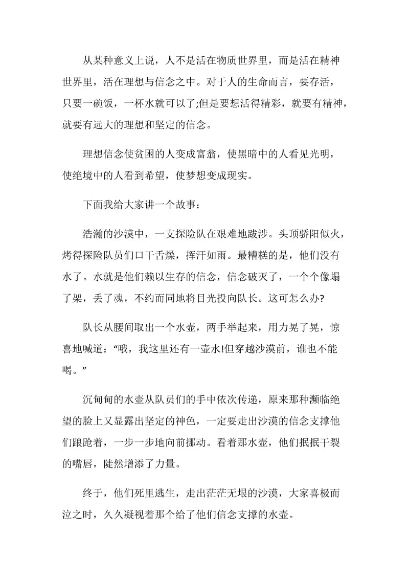 关于中学生励志的演讲稿大全全新集合.doc_第2页