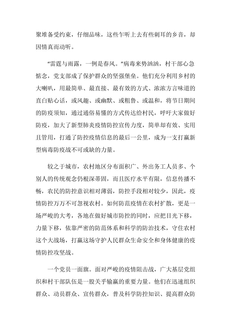 高校党组织战疫示范微党课第十讲学习心得.doc_第2页