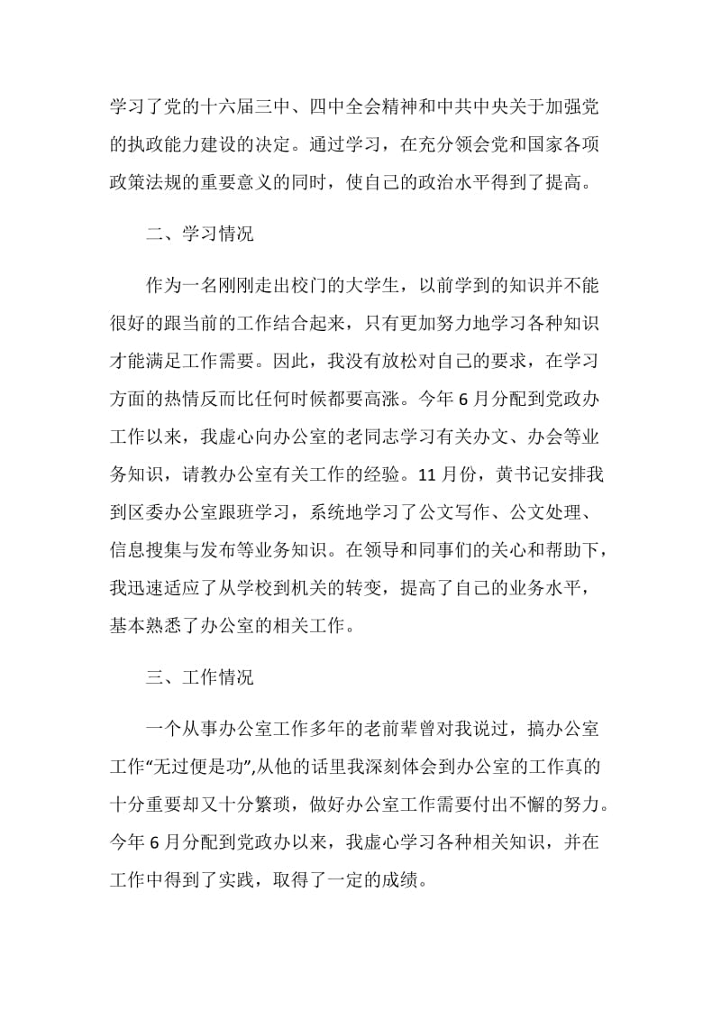 2020公务员年终总结个人精选5篇.doc_第2页