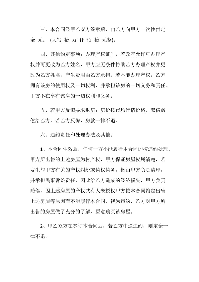 二手安置房买卖合同范文精选3篇.doc_第2页