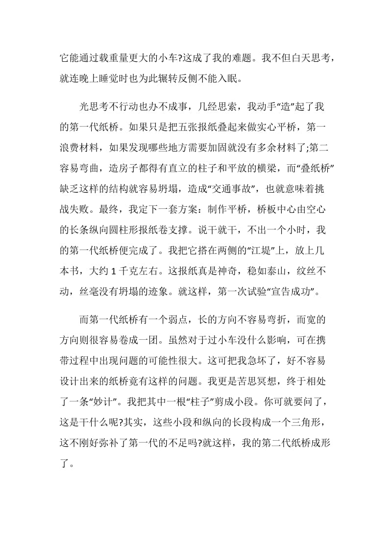 初二定什么作文报纸600字.doc_第3页