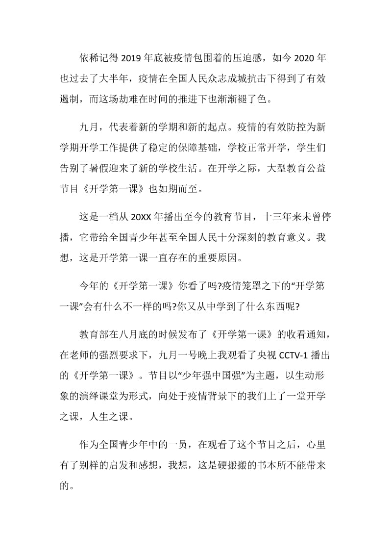 2020开学第一课少年强中国强观后感范文五篇.doc_第3页