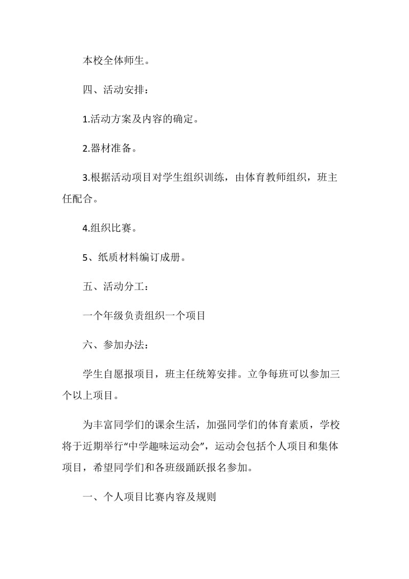 2020趣味运动会组织策划书方案.doc_第2页