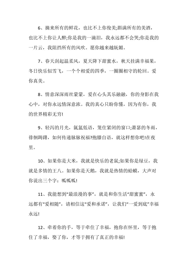 朋友圈最火的结婚感言2020合集.doc_第2页