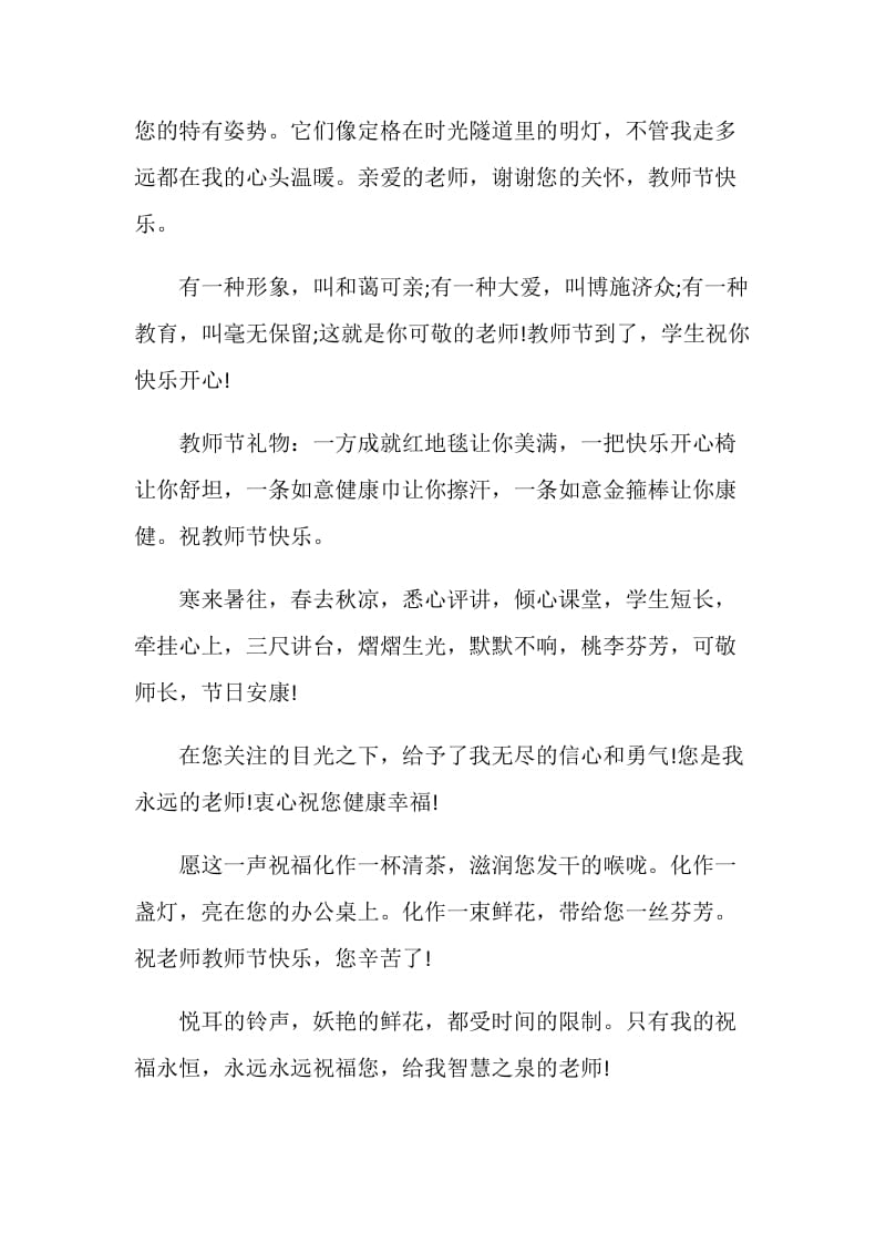 教师节祝福语二年级大全2020.doc_第2页