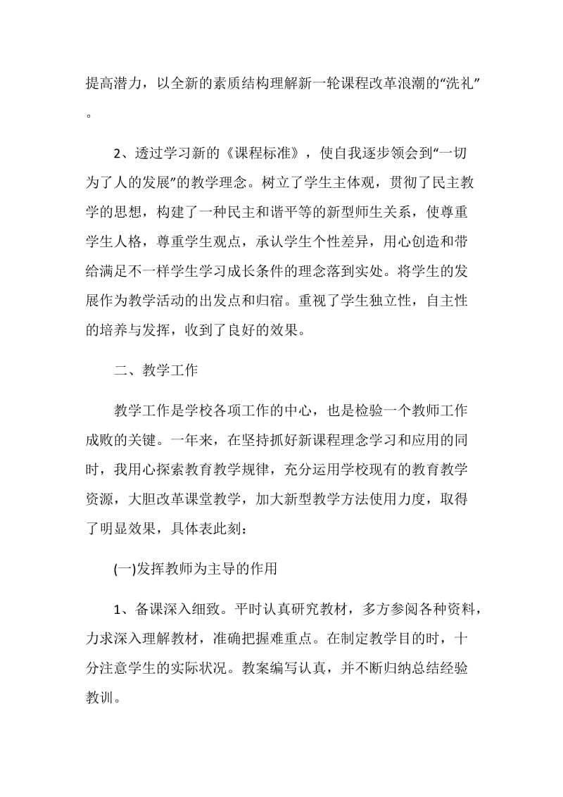 教师年终述职报告1000字.doc_第2页