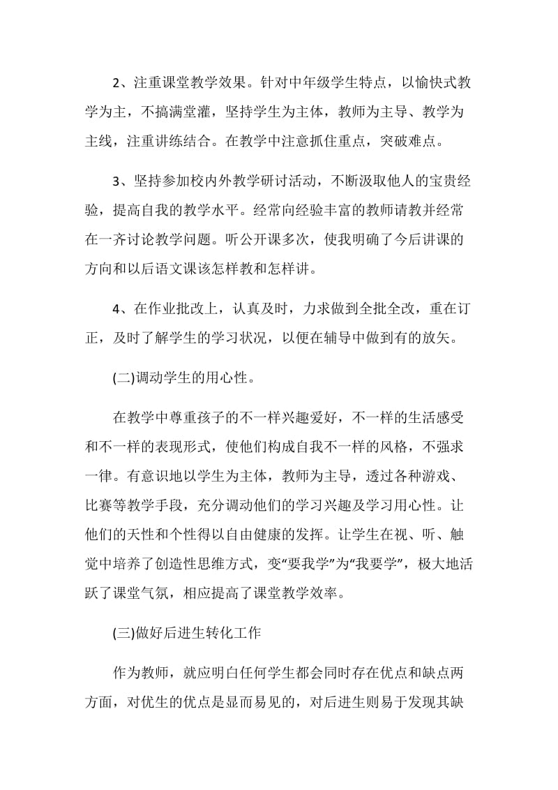 教师年终述职报告1000字.doc_第3页