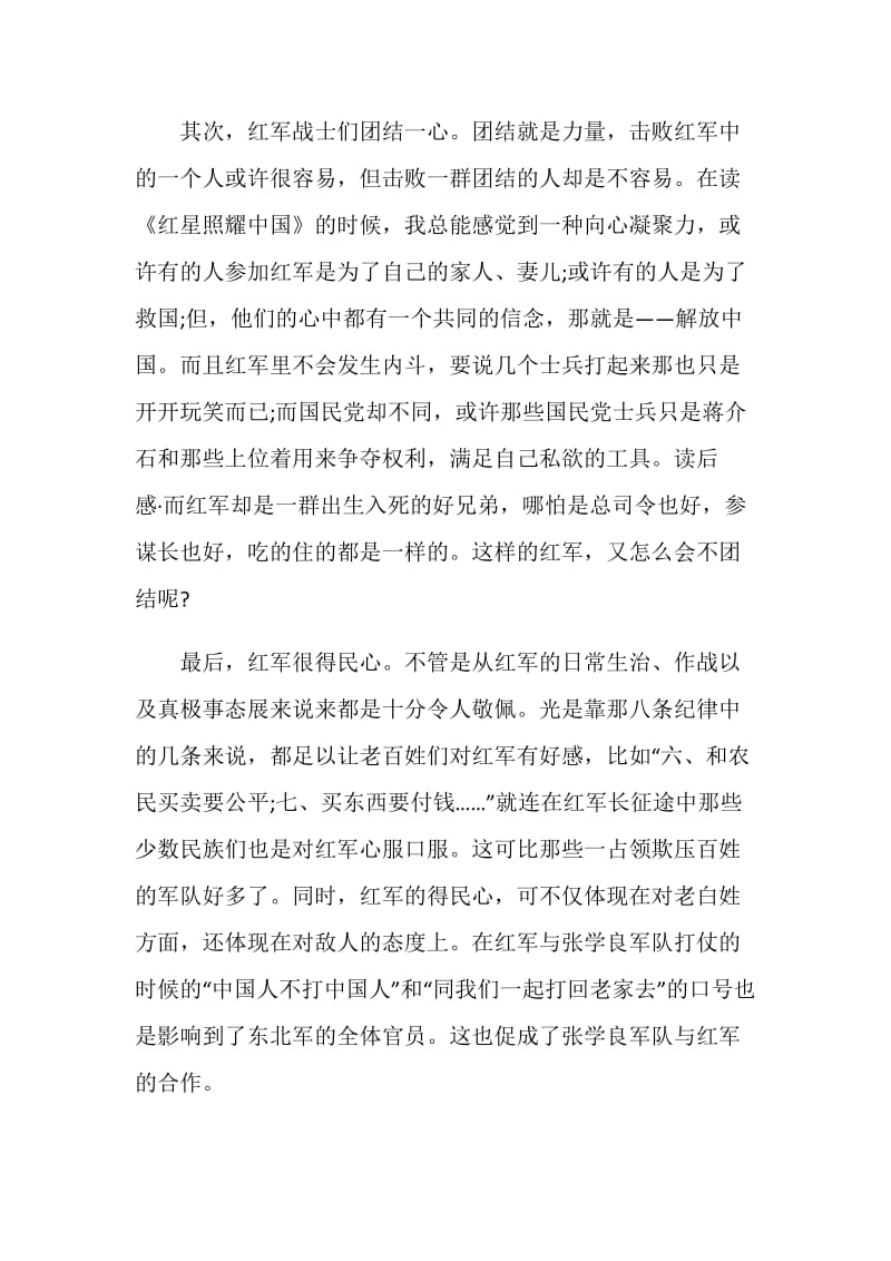2020年红星照耀中国读后感优秀范文.doc_第2页