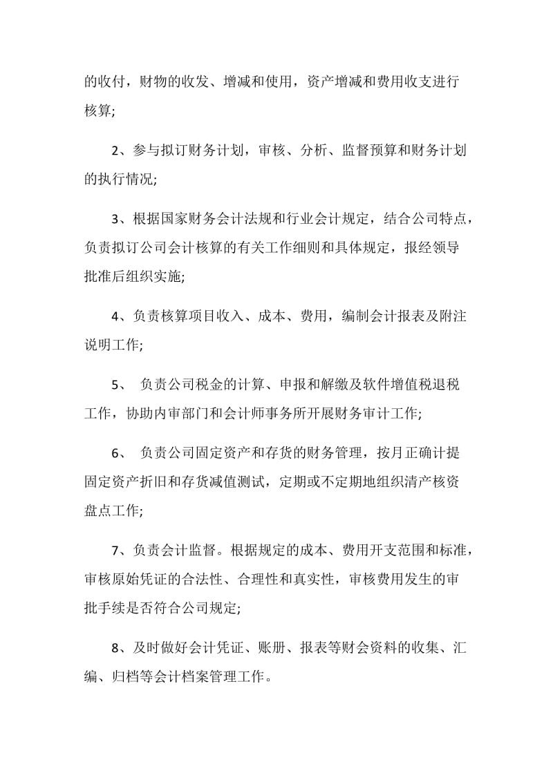 关于主办会计工作职责大全.doc_第2页