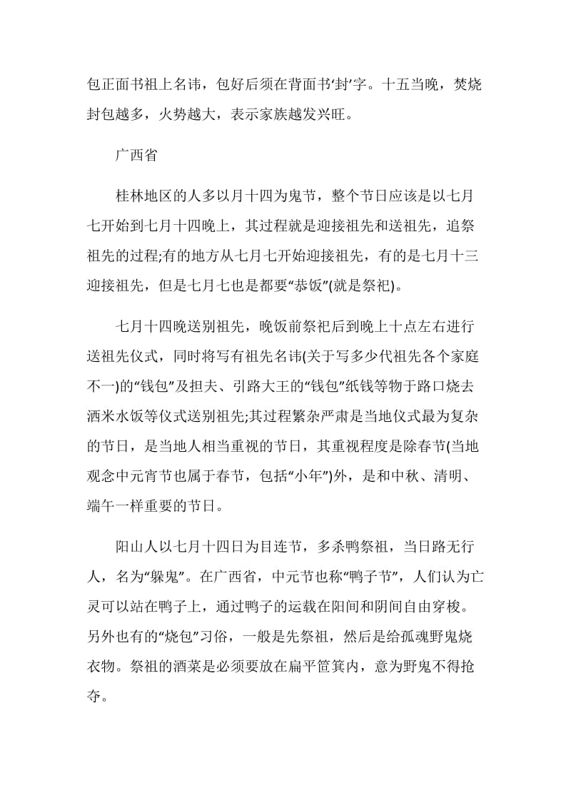 盘点各地中元节的民俗活动.doc_第2页