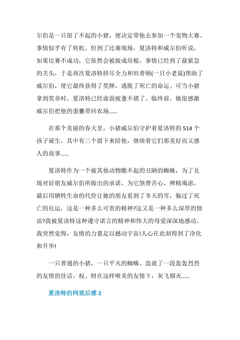 夏洛特的网观后感最近5篇汇总550字.doc_第2页