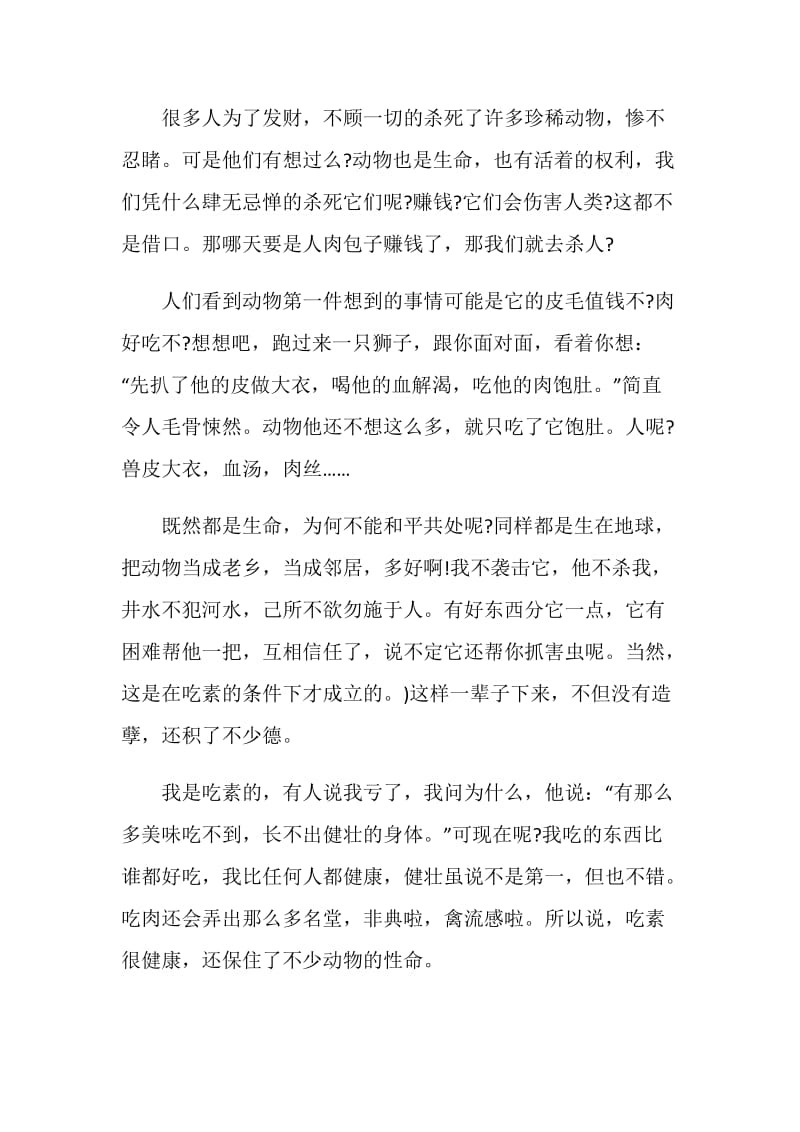 保护动物建议书5篇总结.doc_第2页