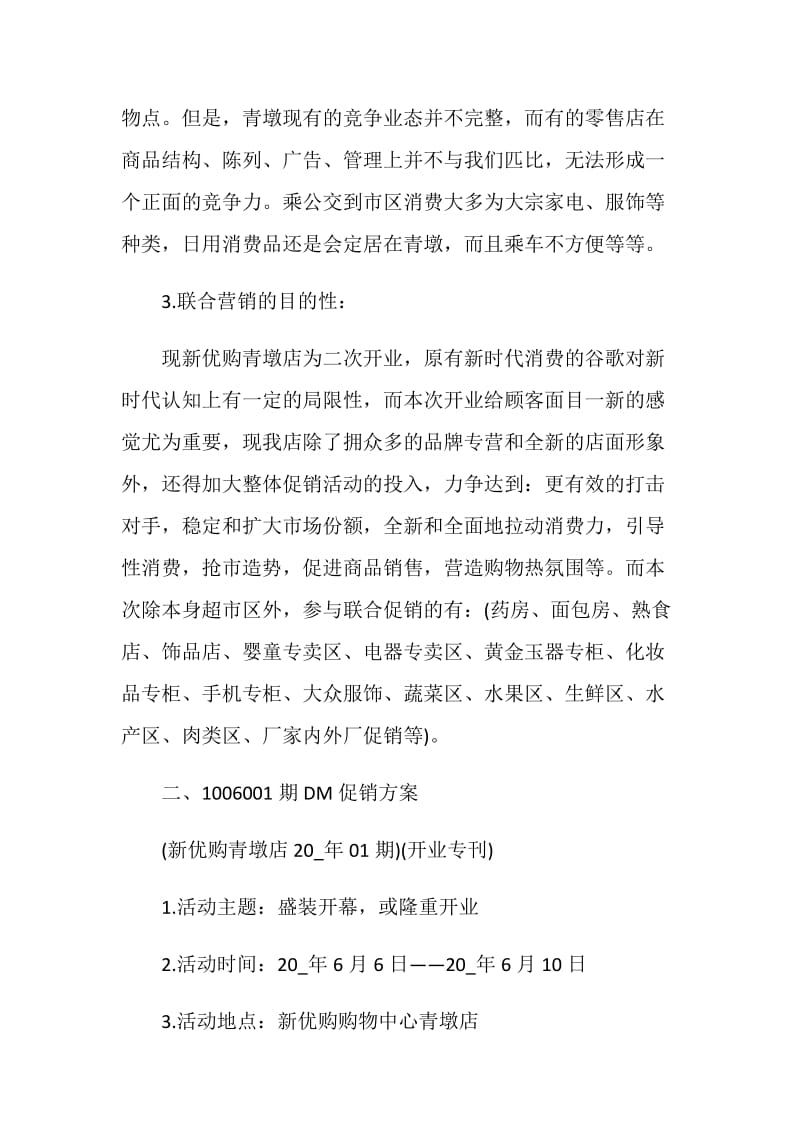 商家优惠促销活动策划方案.doc_第2页