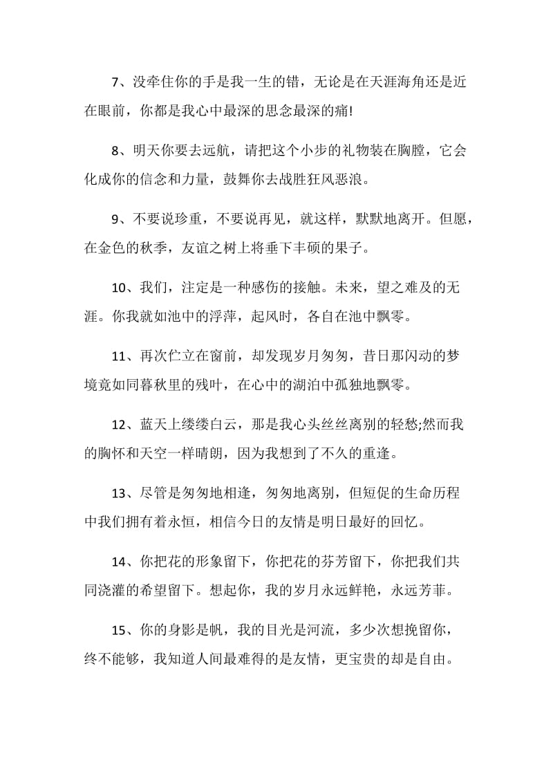 简短的6年级离别赠言合集大全.doc_第2页