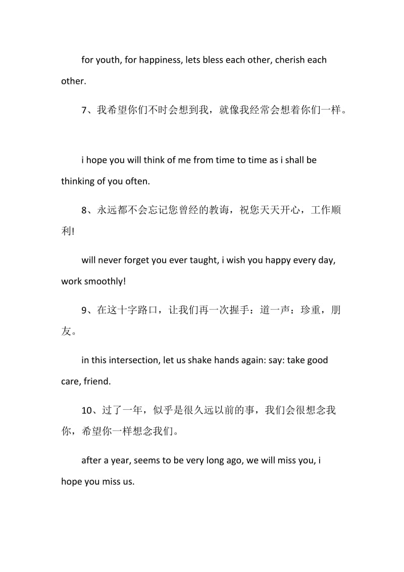 不舍的离别赠言合集大全2020.doc_第2页