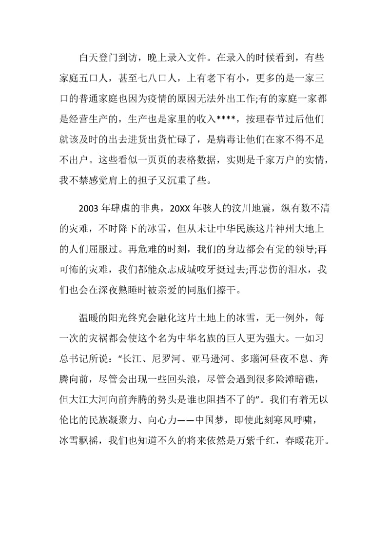 普及防疫知识、弘扬抗疫精神2020学习心得体会范文5篇.doc_第3页